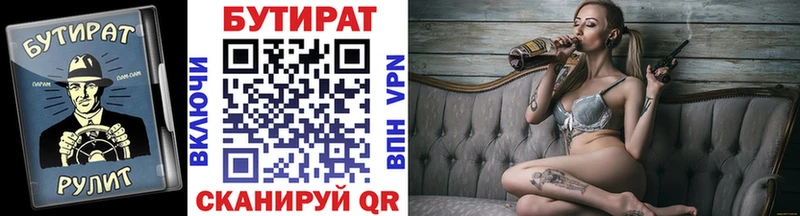 Бутират бутик закладки Кириллов