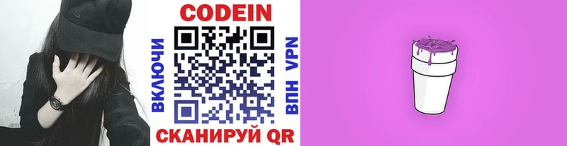 Кодеин Purple Drank  Кириллов 